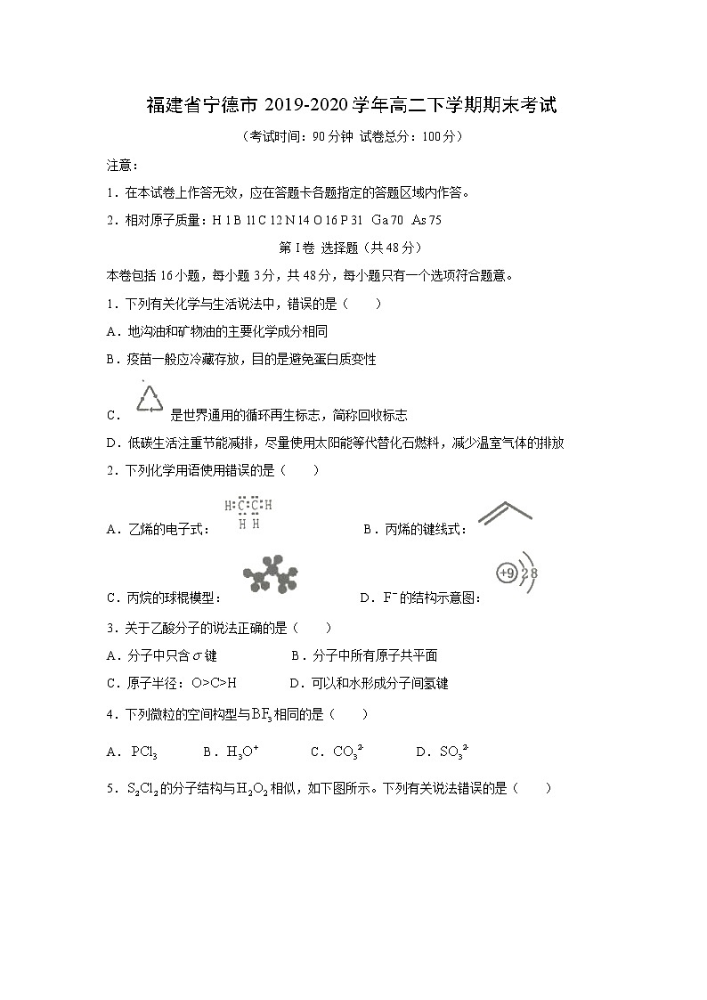 【化学】福建省宁德市2019-2020学年高二下学期期末考试第1页