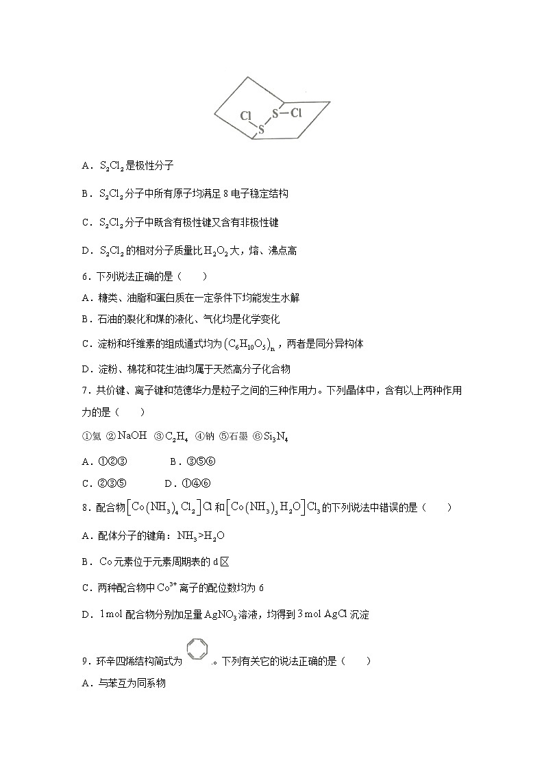 【化学】福建省宁德市2019-2020学年高二下学期期末考试第2页
