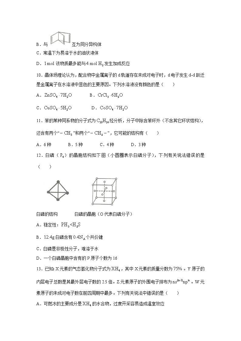 【化学】福建省宁德市2019-2020学年高二下学期期末考试第3页