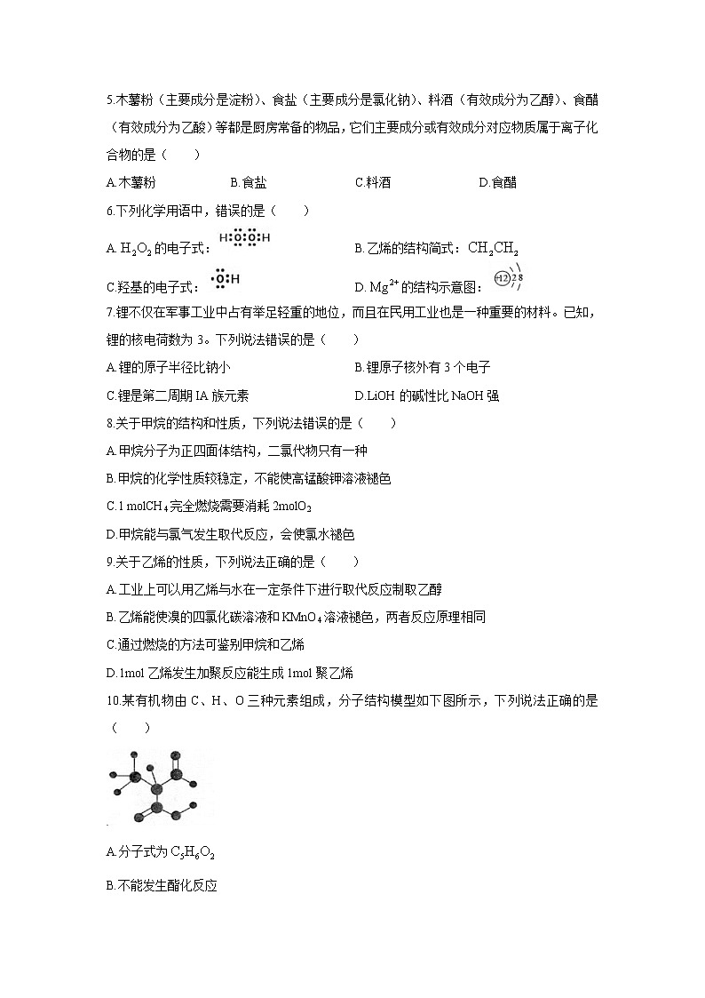 【化学】福建省龙岩市一级达标校2019-2020学年高一下学期期末质检试题02