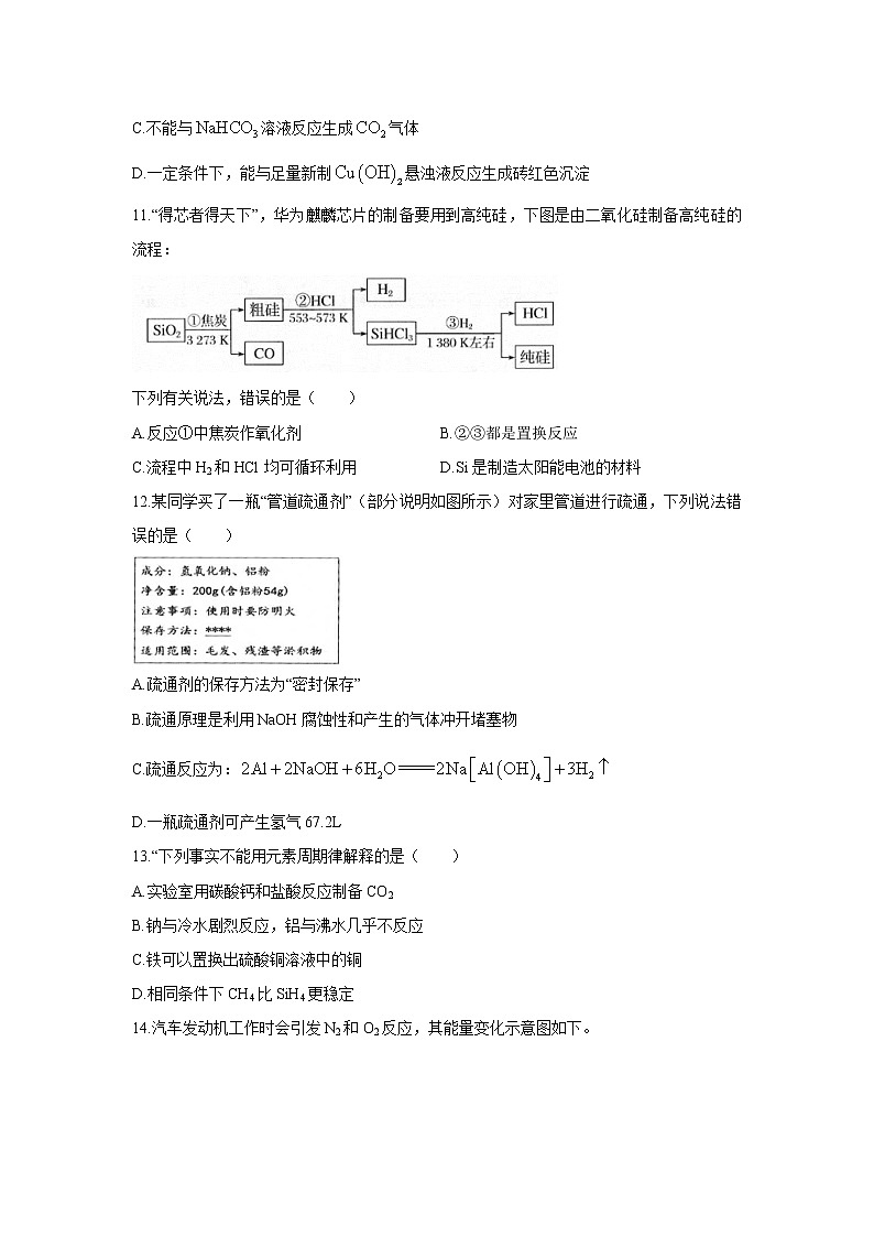 【化学】福建省龙岩市一级达标校2019-2020学年高一下学期期末质检试题03