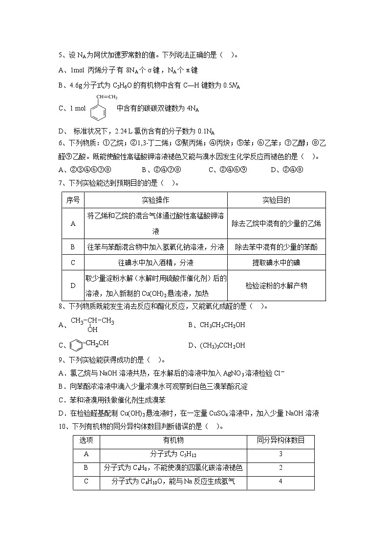 【化学】福建省永泰县第一中学2019-2020学年高二下学期期末考试02