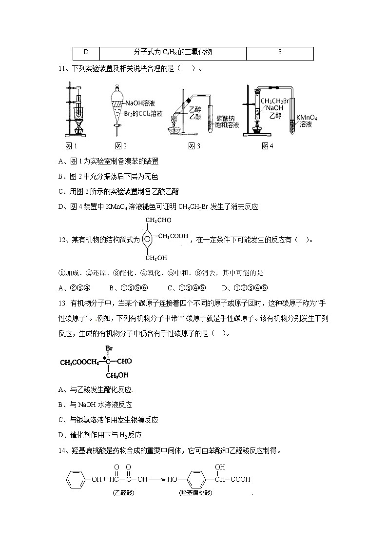 【化学】福建省永泰县第一中学2019-2020学年高二下学期期末考试03
