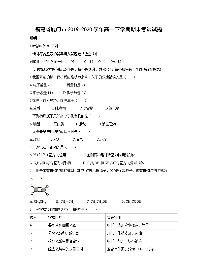 【化学】福建省厦门市2019-2020学年高一下学期期末考试试题01