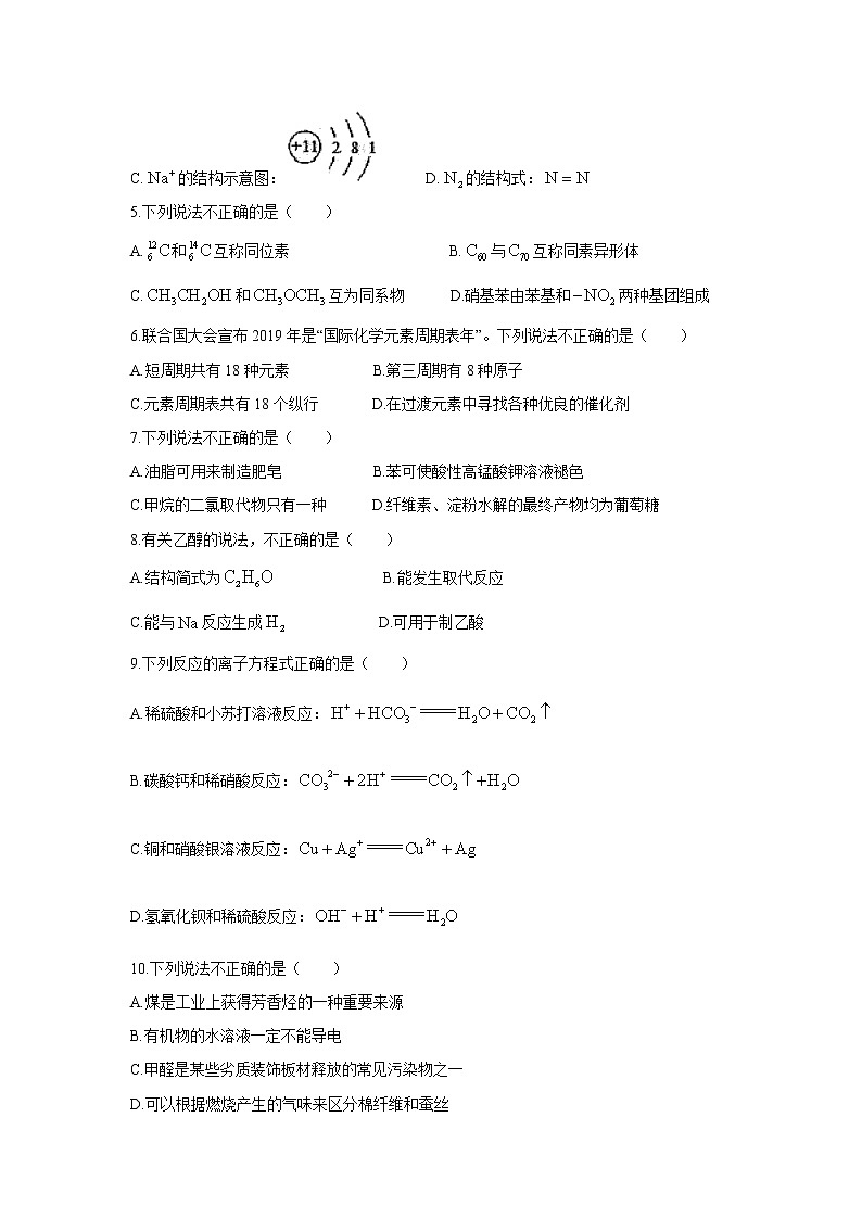 【化学】福建省泉州市2019-2020学年高一下学期期末考试试题02