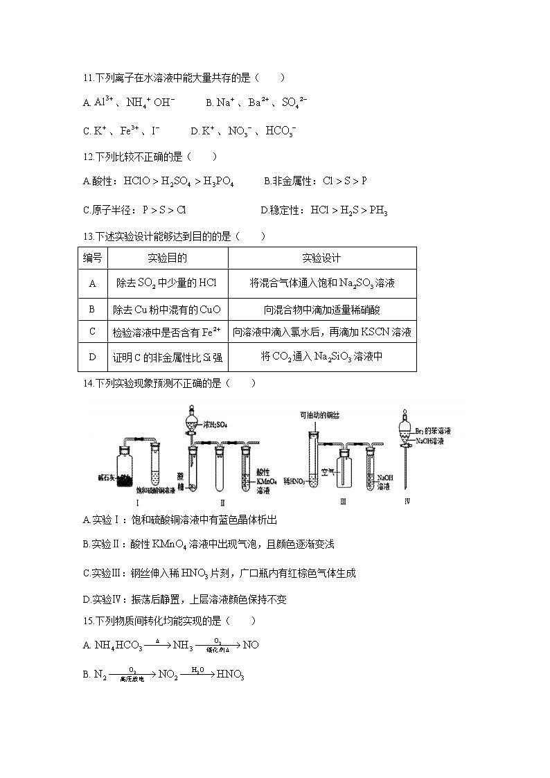 【化学】福建省泉州市2019-2020学年高一下学期期末考试试题03
