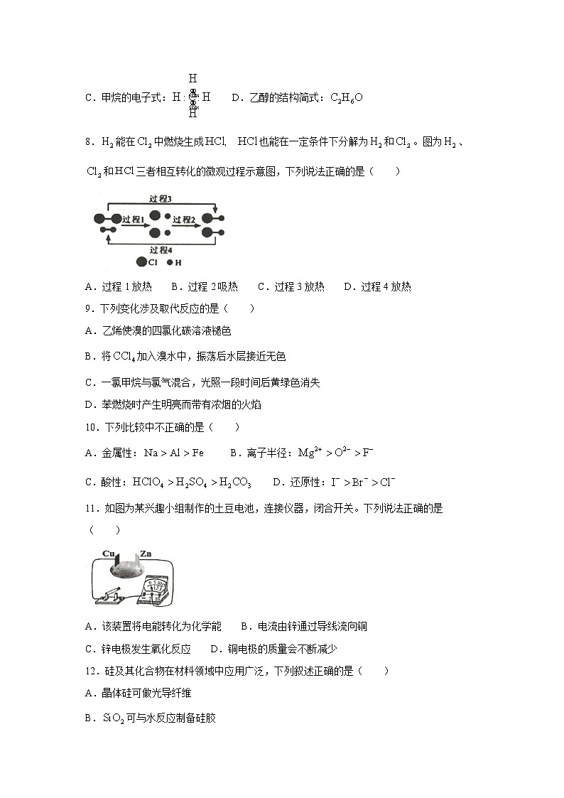 【化学】福建省宁德市2019-2020学年高一下学期期末考试试题02