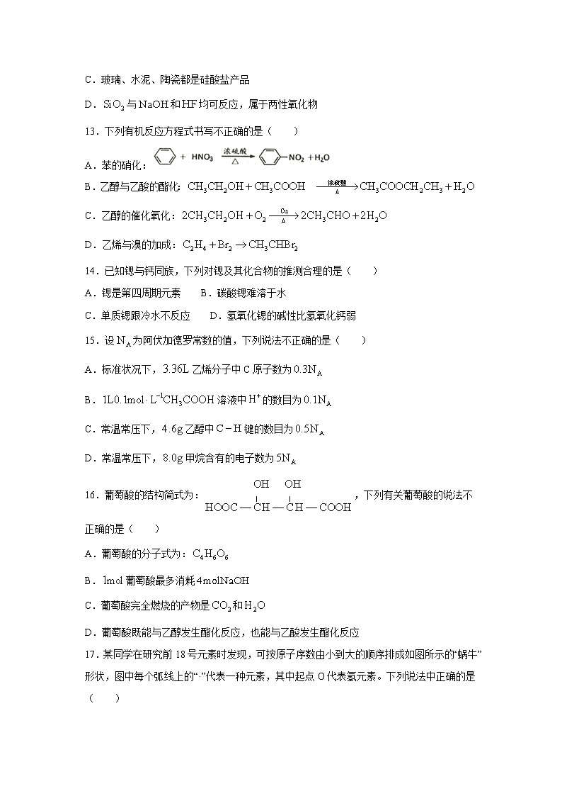 【化学】福建省宁德市2019-2020学年高一下学期期末考试试题03
