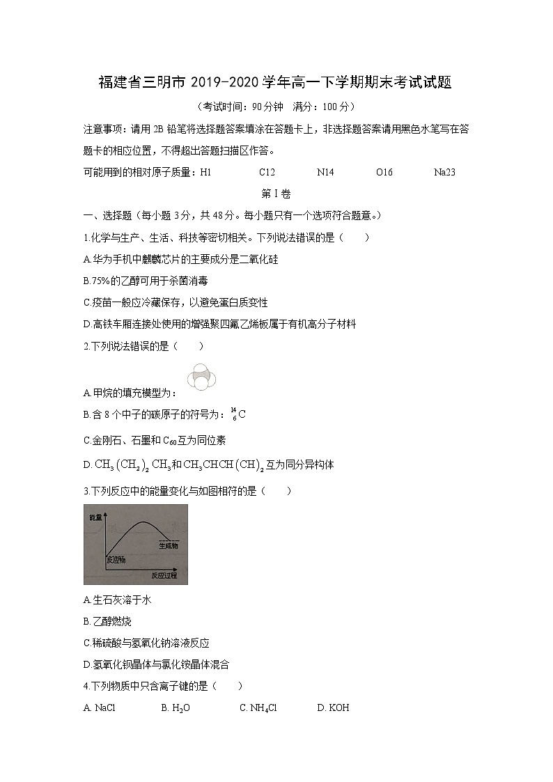 【化学】福建省三明市2019-2020学年高一下学期期末考试试题01