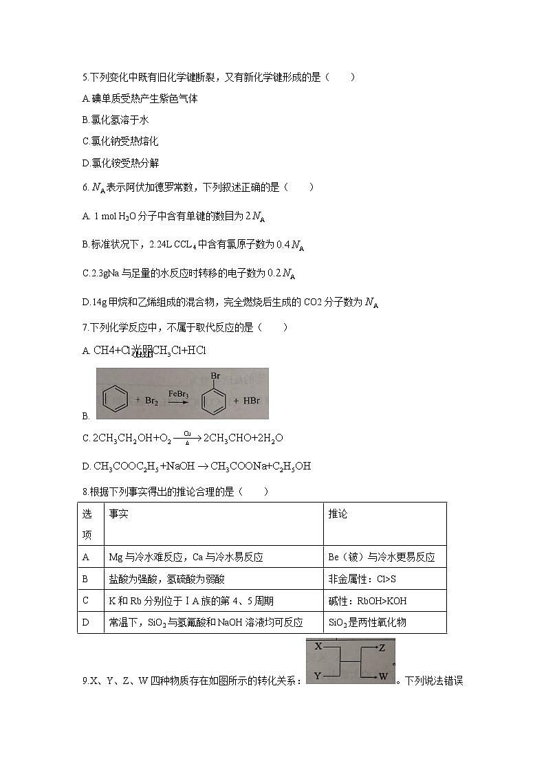 【化学】福建省三明市2019-2020学年高一下学期期末考试试题02