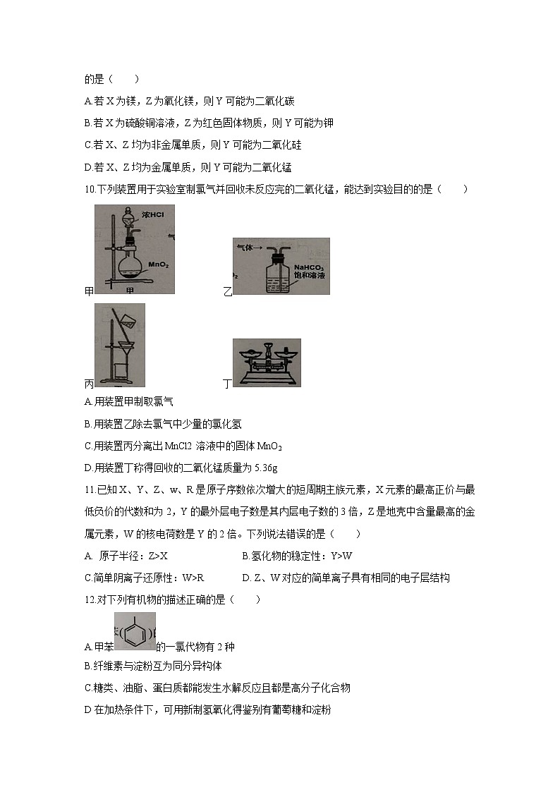【化学】福建省三明市2019-2020学年高一下学期期末考试试题03