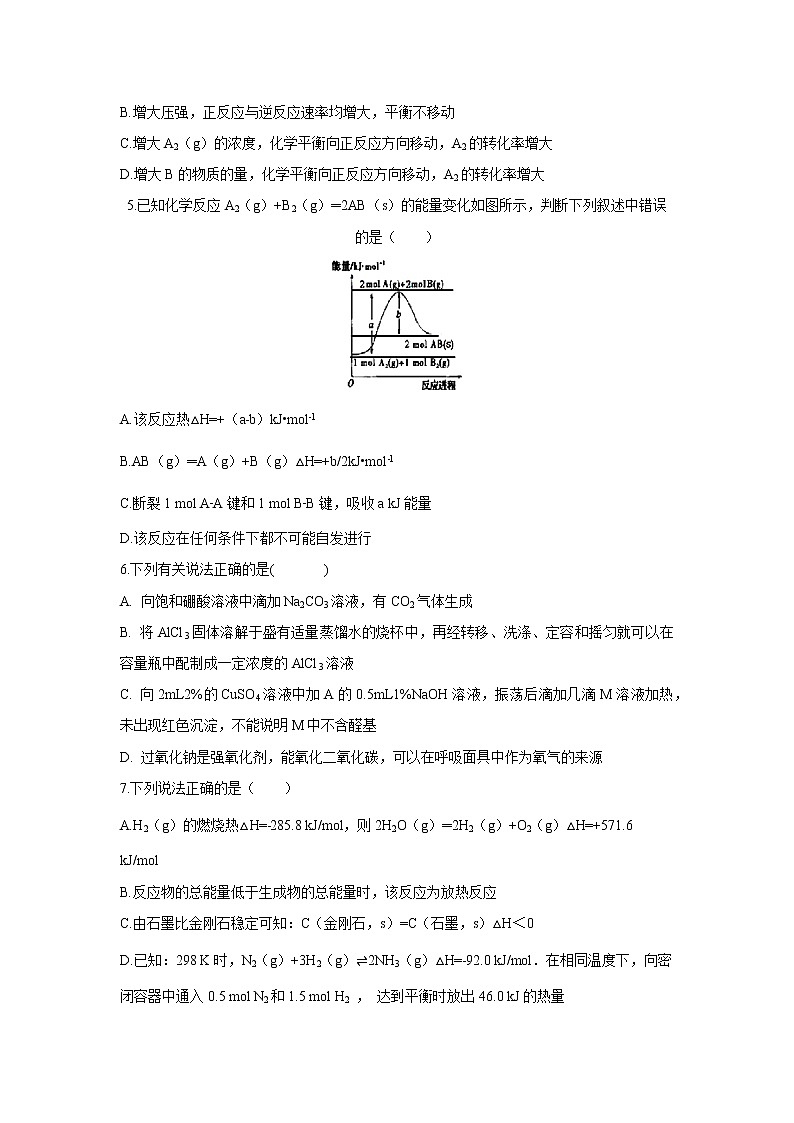 【化学】安徽省滁州市民办高中2019-2020学年高二下学期期末考试02