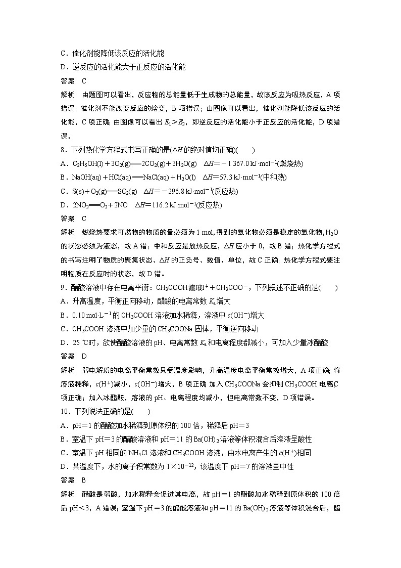 【化学】北京市2019-2020学年高二下学期期末考试模拟（解析版）03