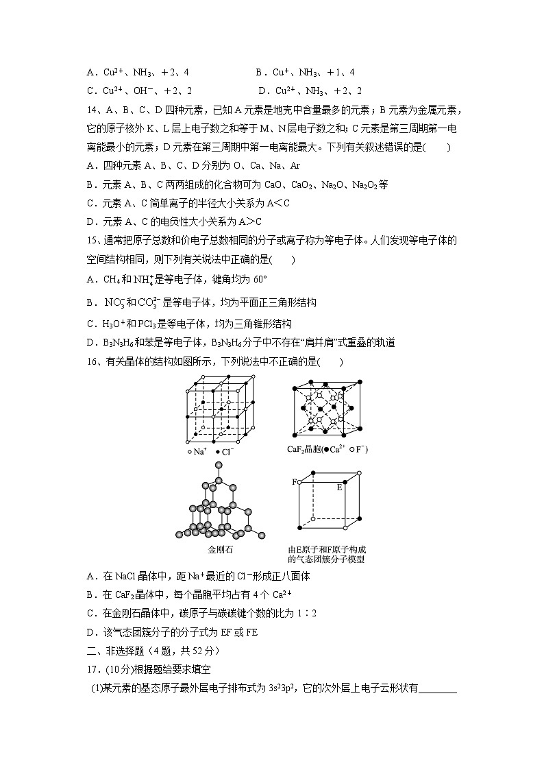 【化学】安徽省六安中学2019-2020学年高二下学期期末考试03