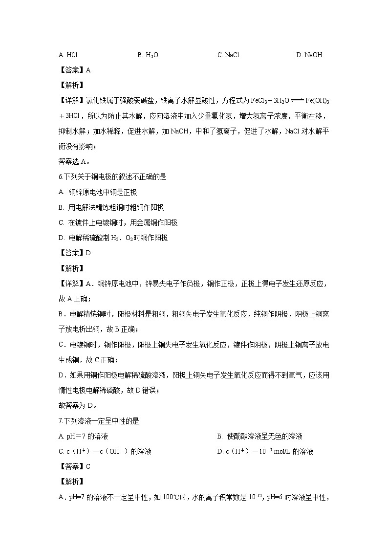 【化学】北京市东城区北京景山学校2019-2020学年高二下学期期末考试（解析版）第3页