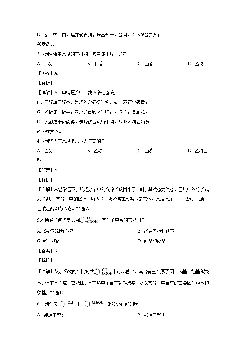 【化学】北京市第四中学2019-2020学年高二下学期期末考试（解析版）02