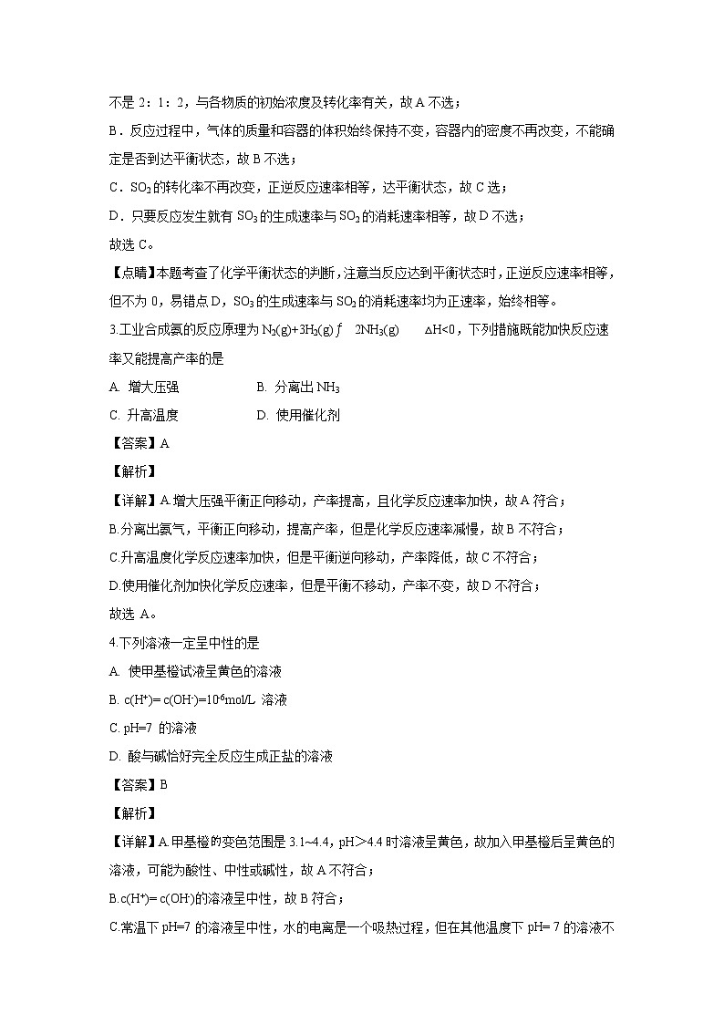 【化学】北京市海淀区十九中2019-2020学年高二下学期期末考试（解析版）02