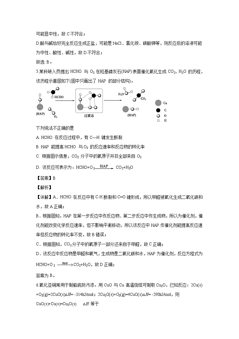 【化学】北京市海淀区十九中2019-2020学年高二下学期期末考试（解析版）03