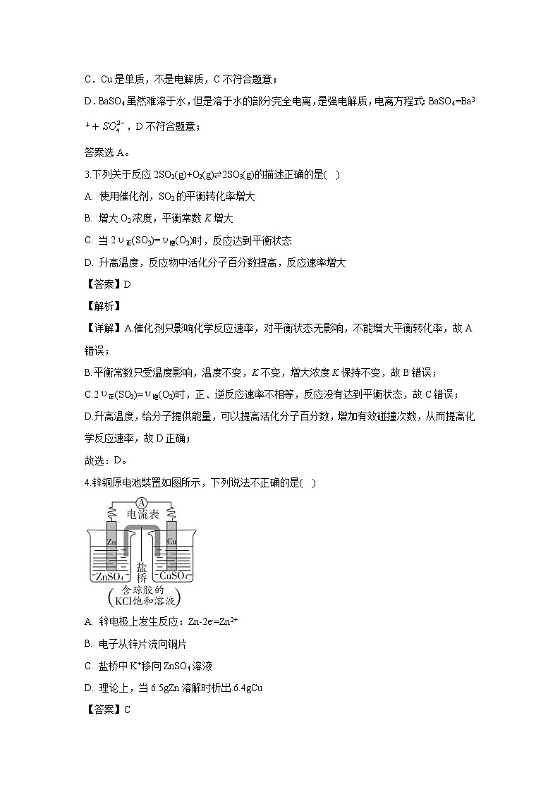 【化学】北京市朝阳区2019-2020学年高二下学期期末考试（解析版）第2页