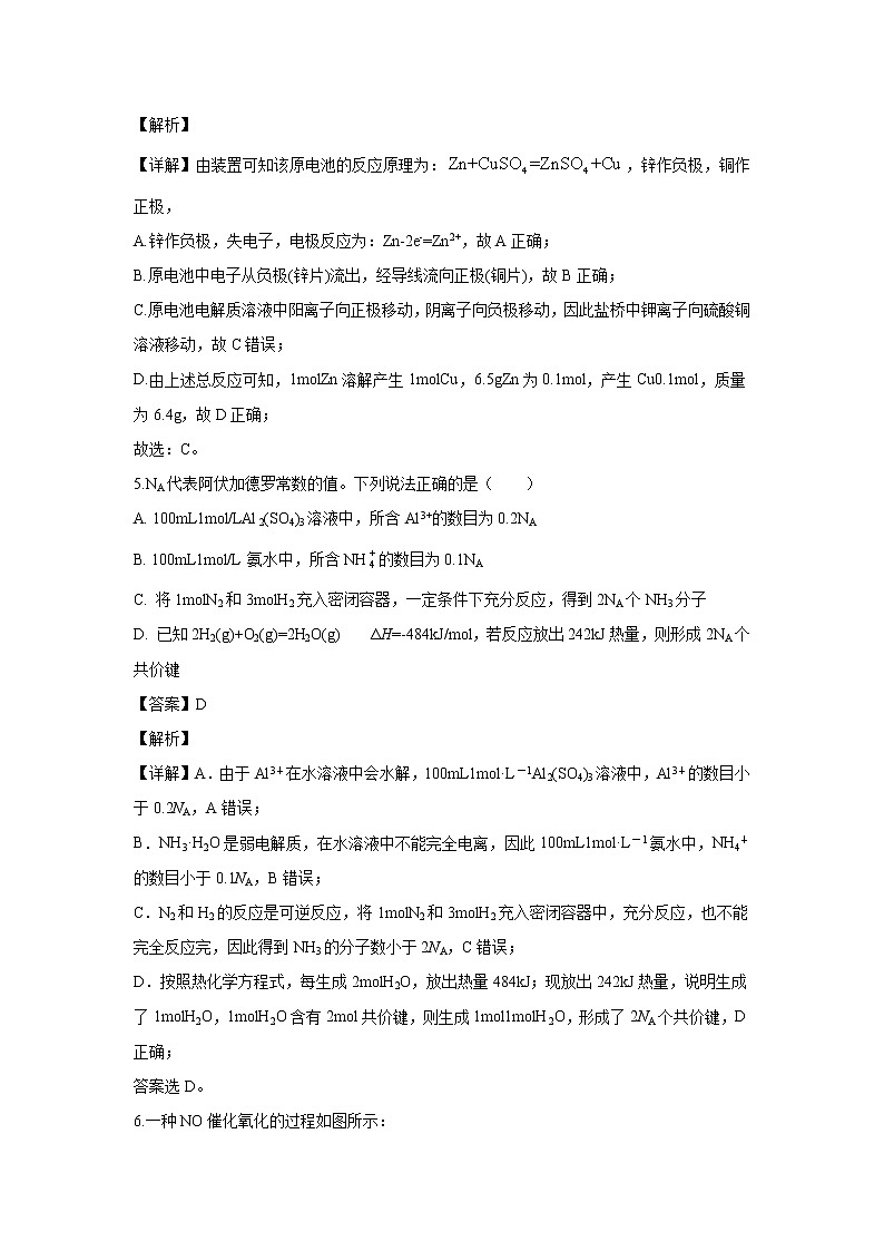 【化学】北京市朝阳区2019-2020学年高二下学期期末考试（解析版）第3页