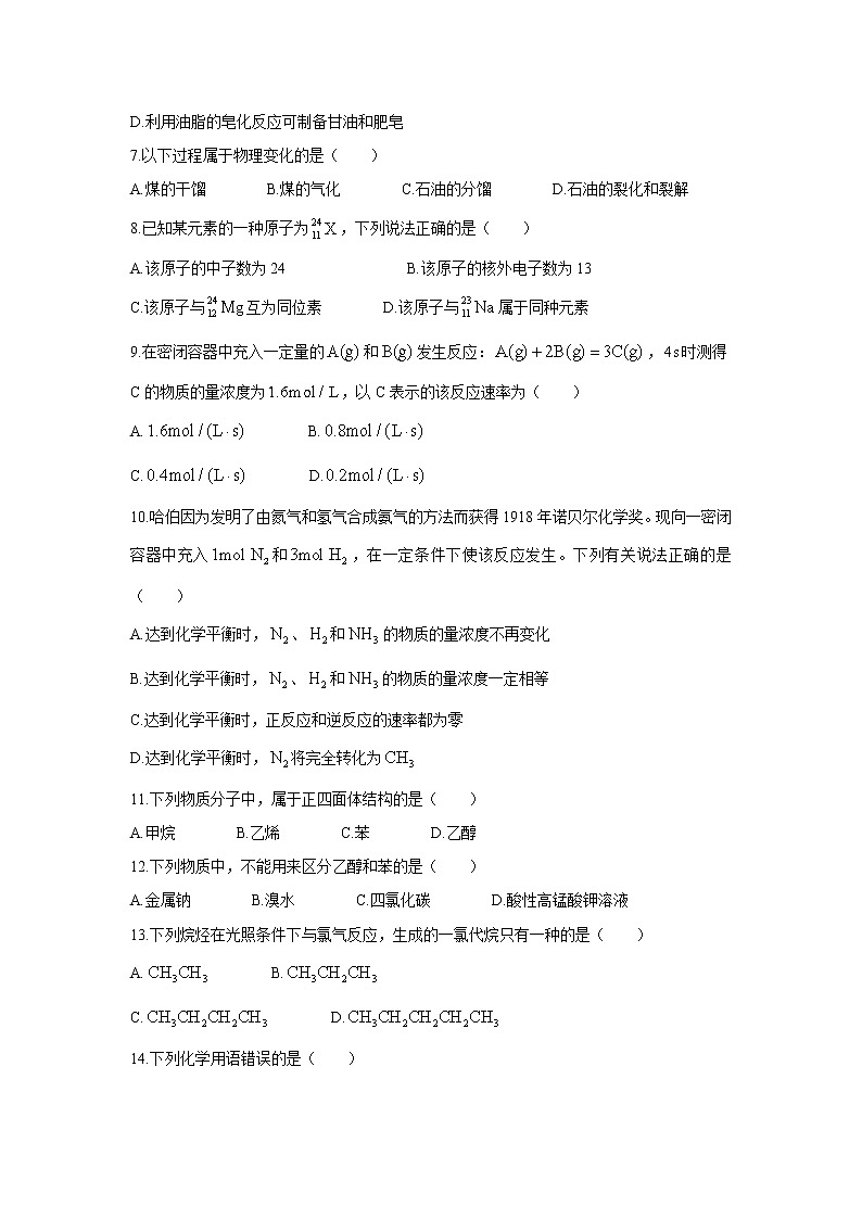 【化学】广西桂林市2019-2020学年高一下学期期末质量检测试卷第2页