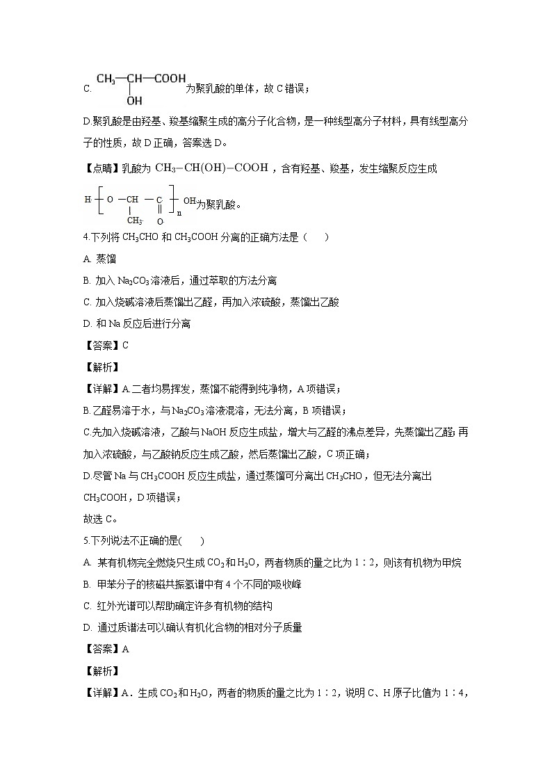 【化学】甘肃省金昌市永昌县第四中学2019-2020学年高二下学期期末考试（解析版）03