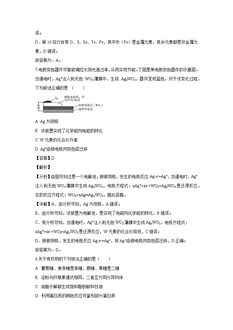 【化学】河北省沧州市泊头市第一中学2019-2020学年高一下学期期末考试试题（解析版）03