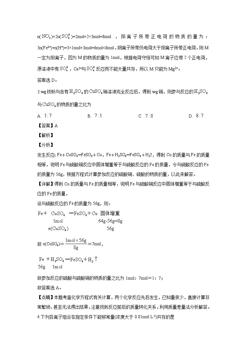 【化学】河北省衡水市桃城区第十四中学2019-2020学年高二下学期期末考试（解析版）02