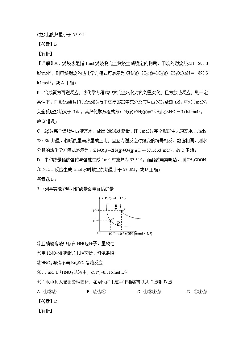 【化学】河北省沧州市河间市第四中学2019-2020学年高二下学期期末考试模拟考试（解析版）02