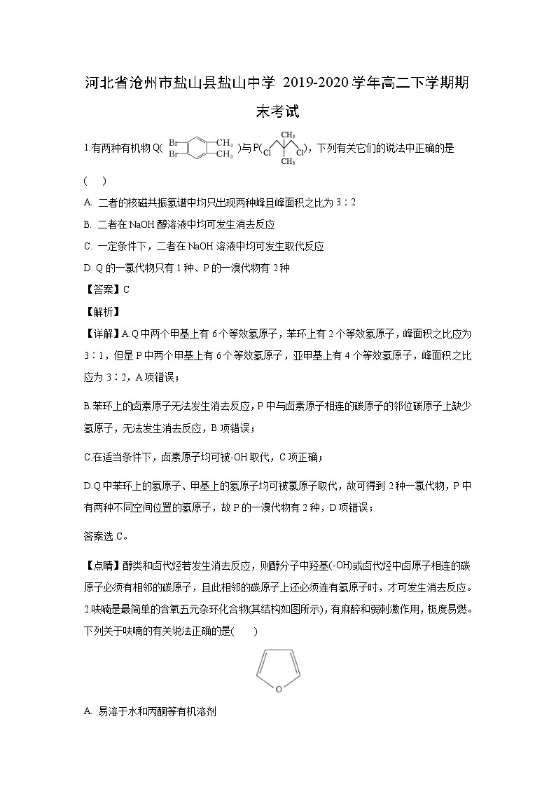 【化学】河北省沧州市盐山县盐山中学2019-2020学年高二下学期期末考试（解析版）01