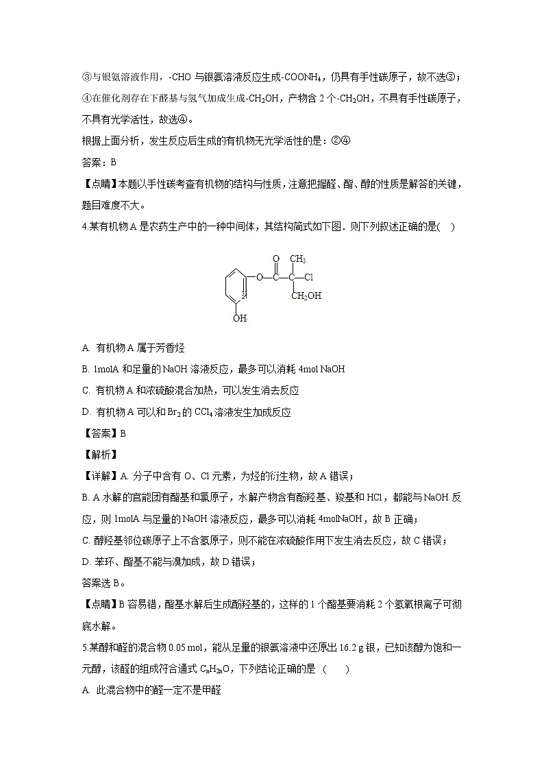 【化学】河北省沧州市盐山县盐山中学2019-2020学年高二下学期期末考试（解析版）03
