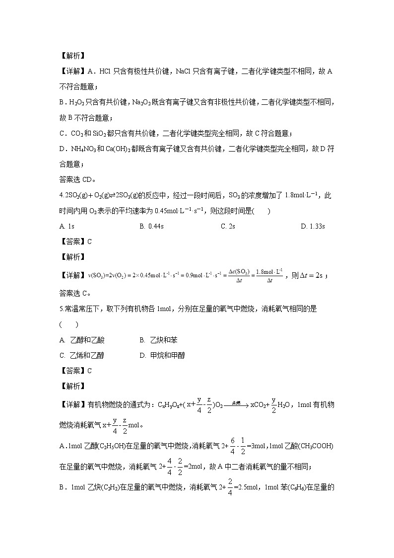 【化学】河北省邯郸市永年县第一中学2019-2020学年高一下学期期末考试试题（解析版）02