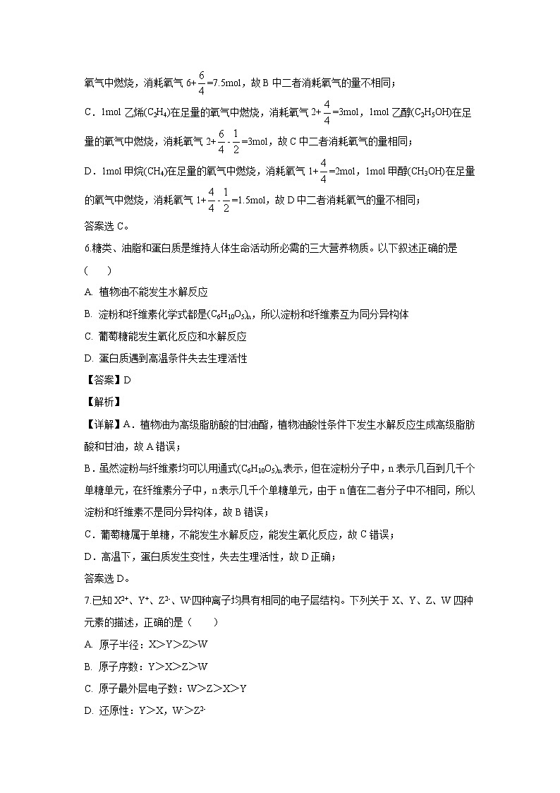【化学】河北省邯郸市永年县第一中学2019-2020学年高一下学期期末考试试题（解析版）03