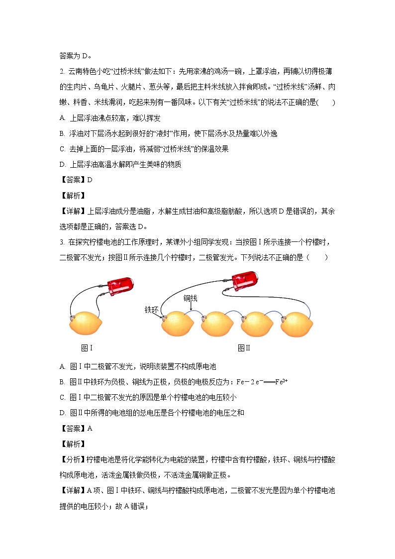 【化学】河北省唐山市第一中学2019-2020学年高一下学期期末考试试题（解析版）02