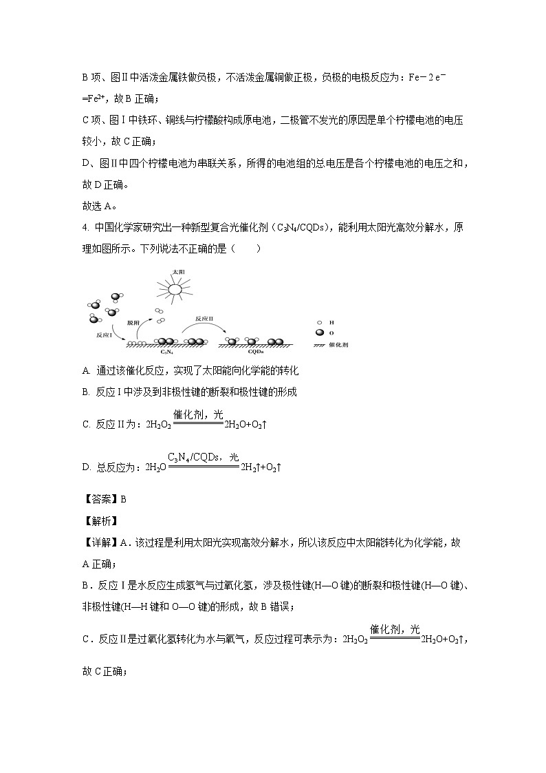 【化学】河北省唐山市第一中学2019-2020学年高一下学期期末考试试题（解析版）03