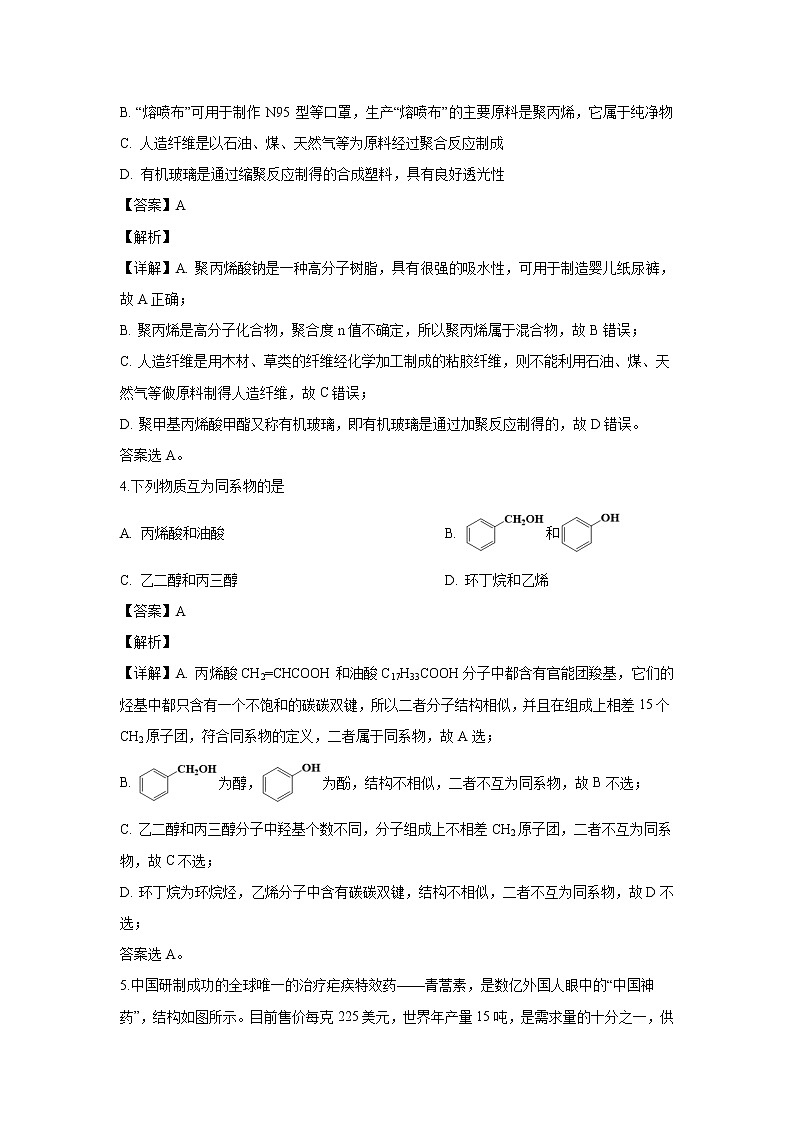【化学】甘肃省会宁县第四中学2019-2020学年高二下学期期末考试（解析版）02