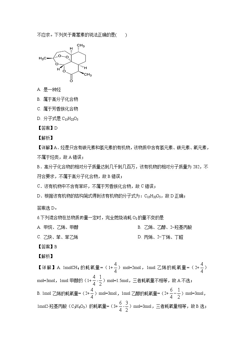 【化学】甘肃省会宁县第四中学2019-2020学年高二下学期期末考试（解析版）03