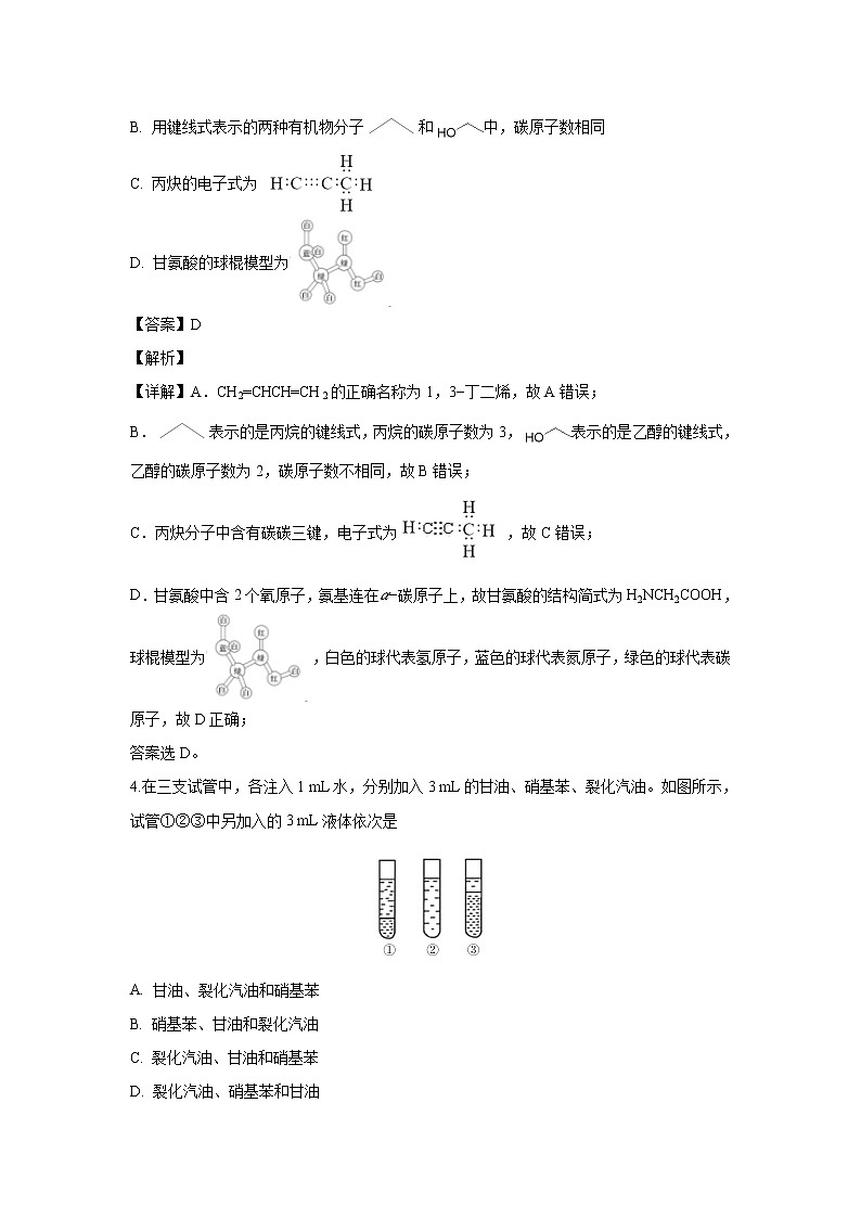 【化学】河北省石家庄市2019-2020学年高二下学期期末考试（解析版）02
