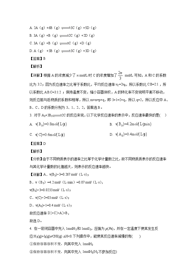 【化学】河北省石家庄市第二中学2019-2020学年高一7月期末考试百分练习试题（解析版）02
