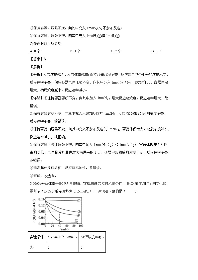 【化学】河北省石家庄市第二中学2019-2020学年高一7月期末考试百分练习试题（解析版）03