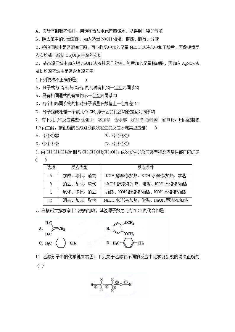 【化学】甘肃省定西市岷县第二中学2019-2020学年高二下学期期末考试02