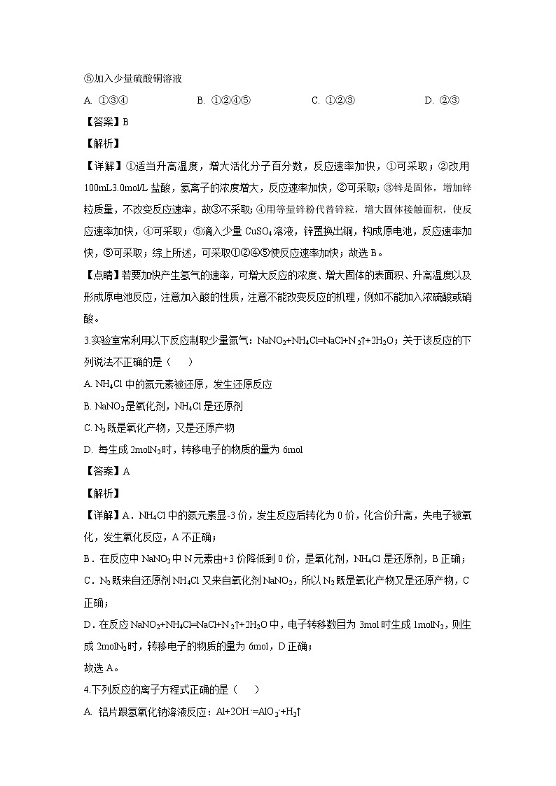 【化学】广西百色市2019-2020学年高二上学期期末考试（解析版）第2页