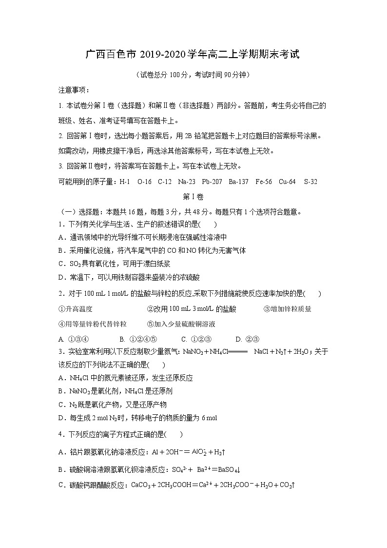 【化学】广西百色市2019-2020学年高二上学期期末考试01