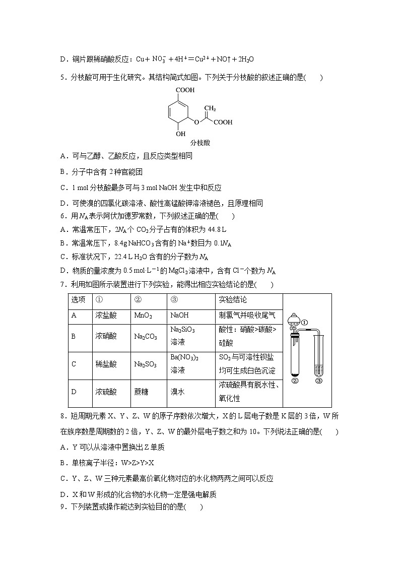 【化学】广西百色市2019-2020学年高二上学期期末考试02
