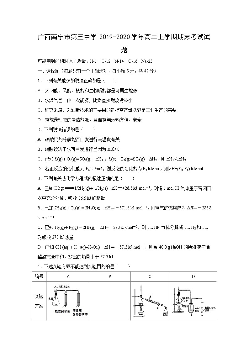 【化学】广西南宁市第三中学2019-2020学年高二上学期期末考试试题01