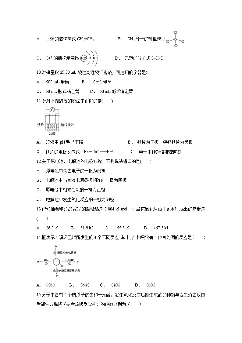 【化学】贵州省麻江县一中2019-2020学年高二上学期期末考试试题02
