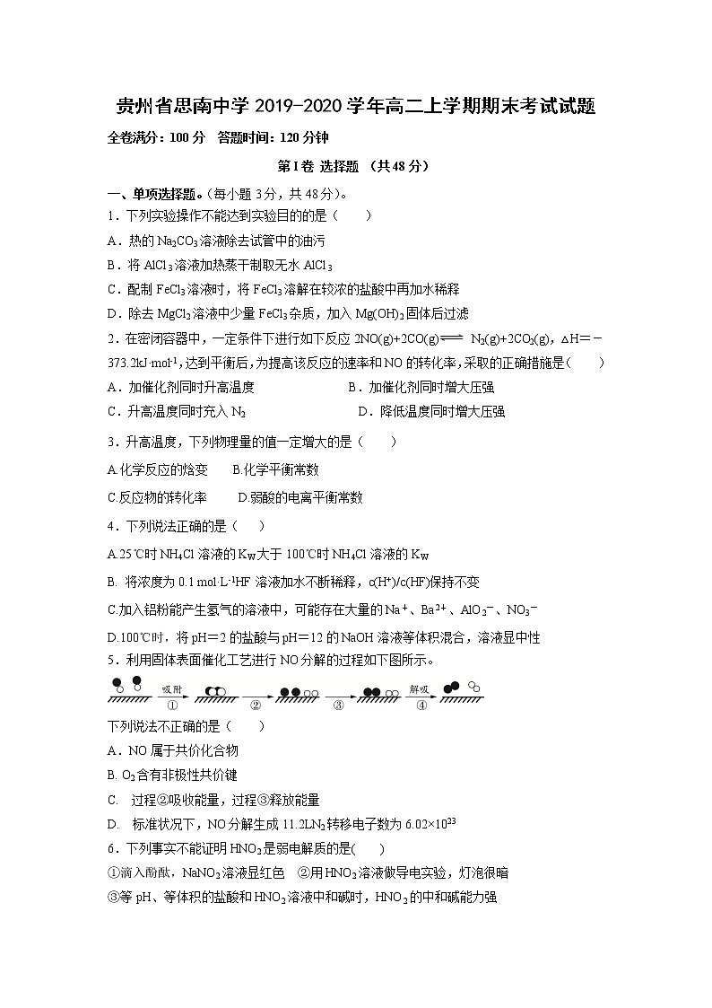 【化学】贵州省思南中学2019-2020学年高二上学期期末考试试题01