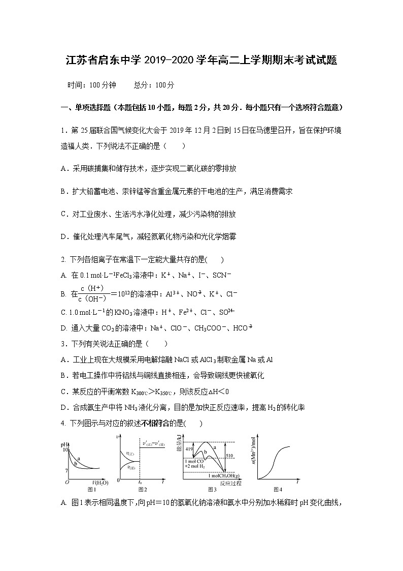 【化学】江苏省启东中学2019-2020学年高二上学期期末考试试题第1页