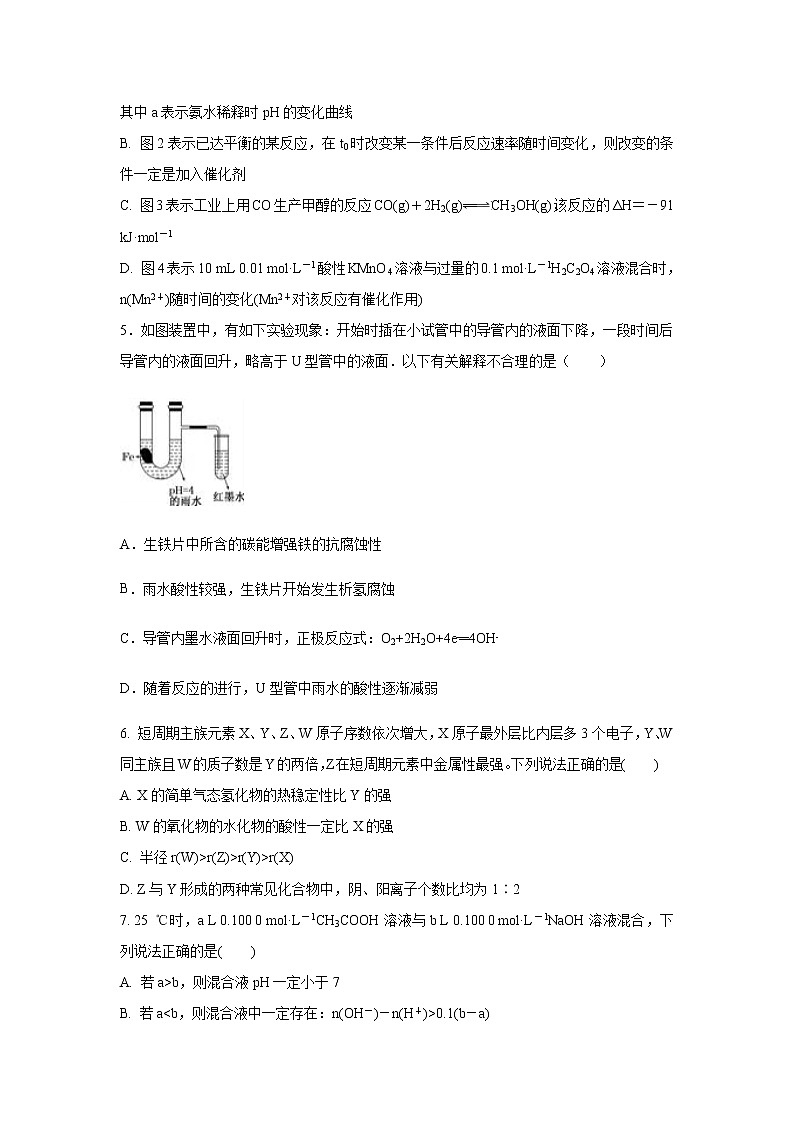 【化学】江苏省启东中学2019-2020学年高二上学期期末考试试题第2页