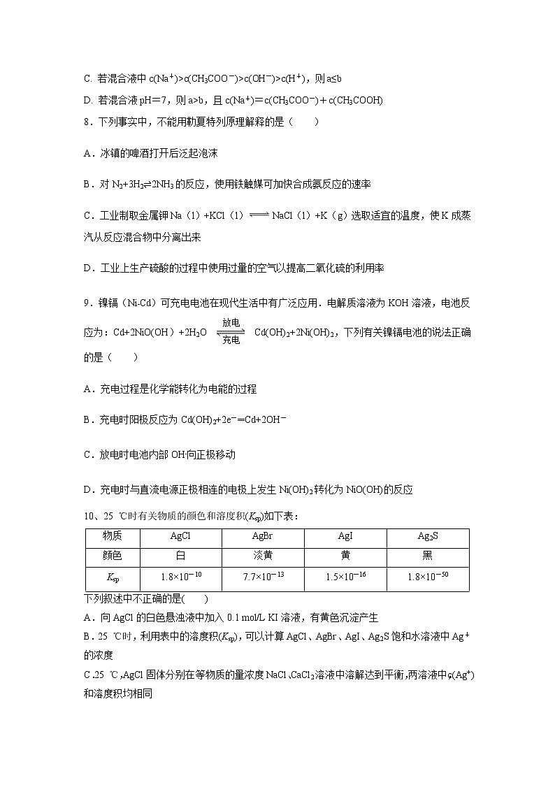 【化学】江苏省启东中学2019-2020学年高二上学期期末考试试题第3页